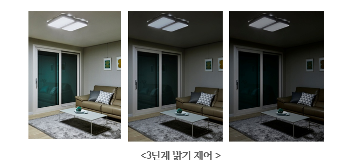 3단계 밝기 제어를 한 방 사진